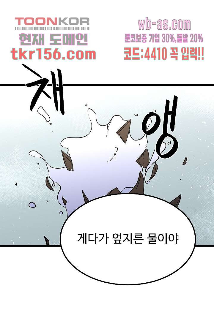 강호대란:생과 벌 39화 40