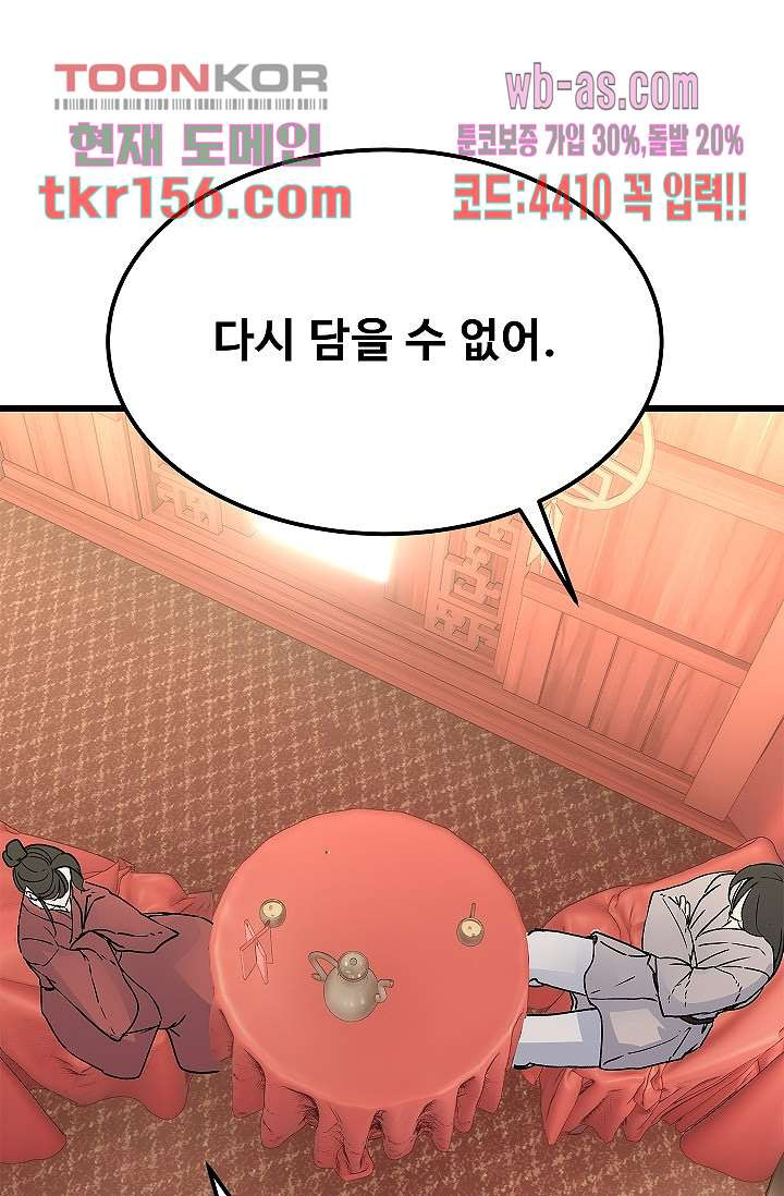 강호대란:생과 벌 39화 41