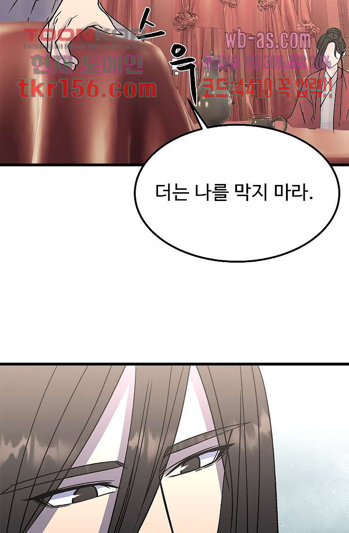 강호대란:생과 벌 39화 43
