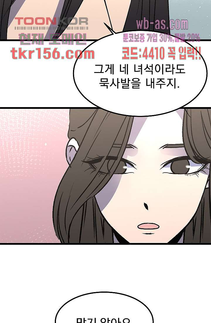 강호대란:생과 벌 39화 44