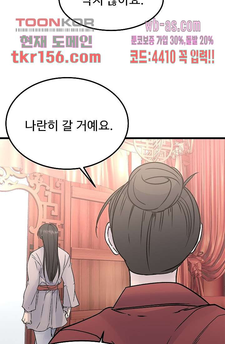강호대란:생과 벌 39화 45
