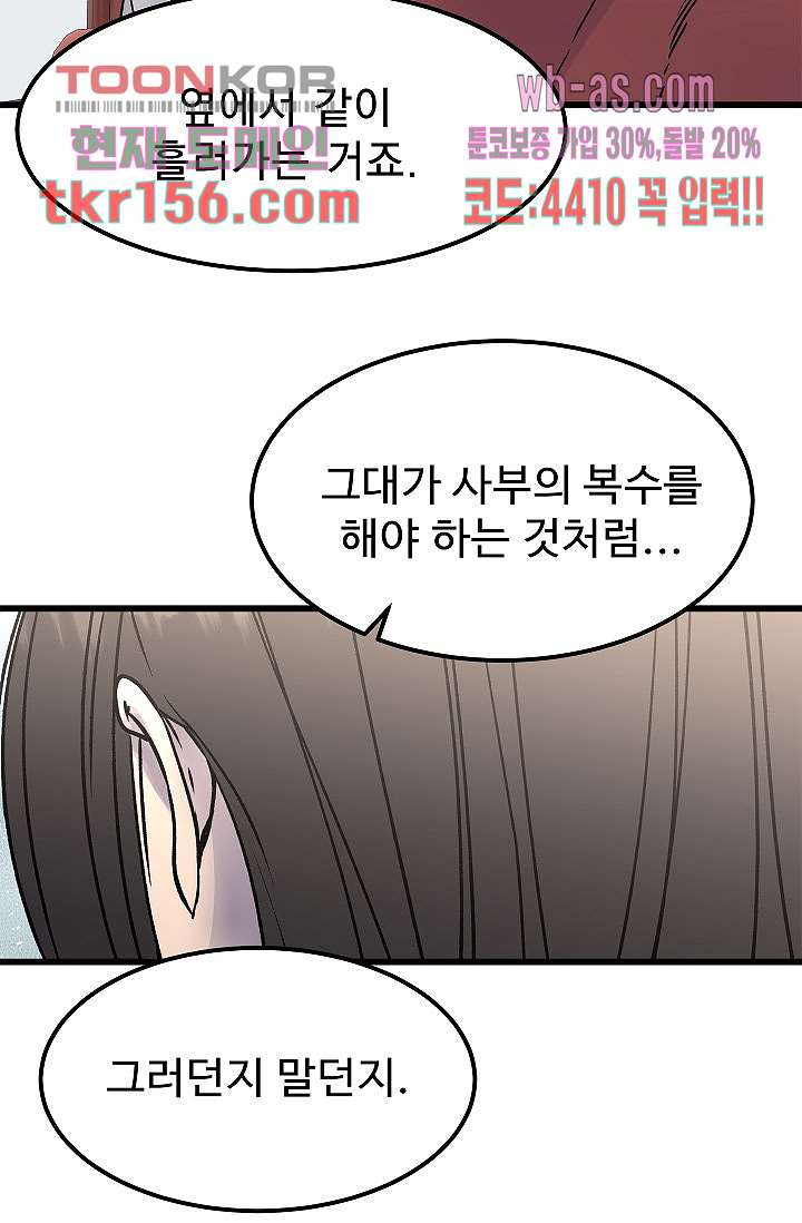강호대란:생과 벌 39화 46
