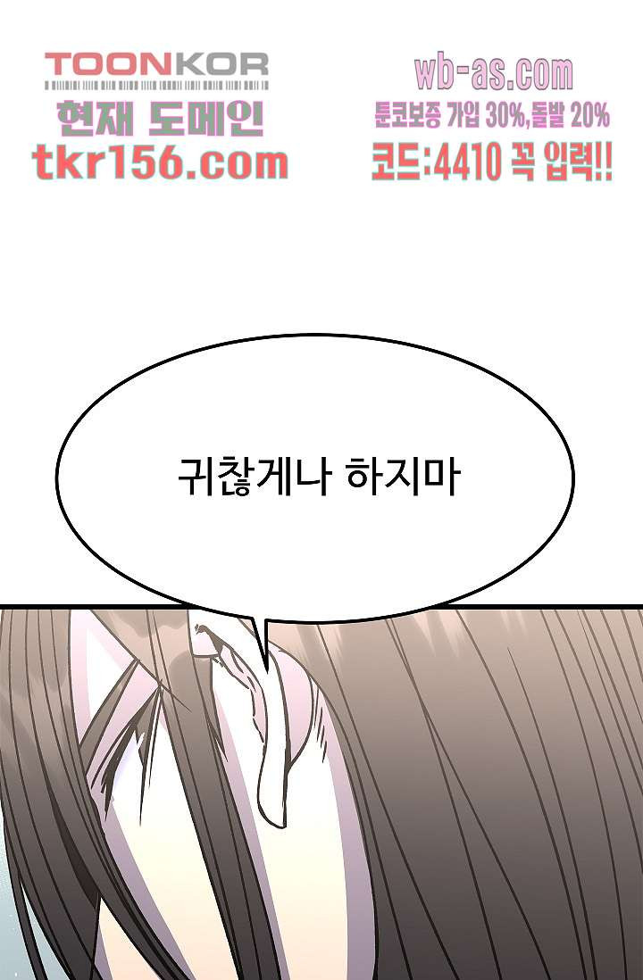 강호대란:생과 벌 39화 47