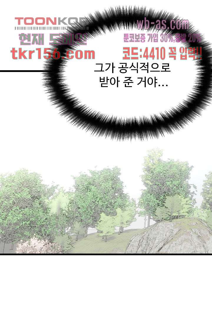 강호대란:생과 벌 39화 50
