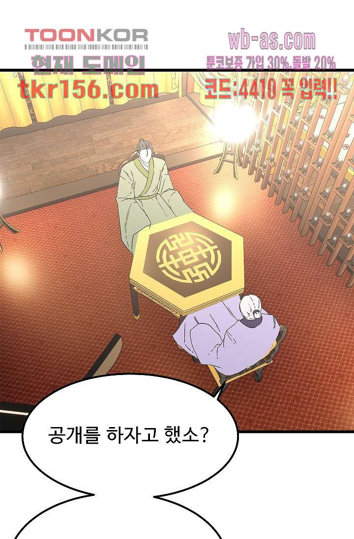 강호대란:생과 벌 39화 52