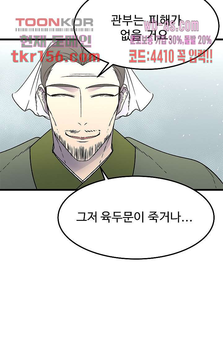강호대란:생과 벌 39화 54