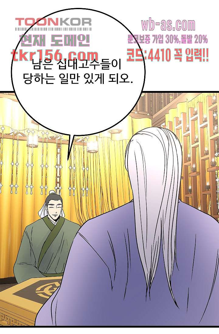 강호대란:생과 벌 39화 55