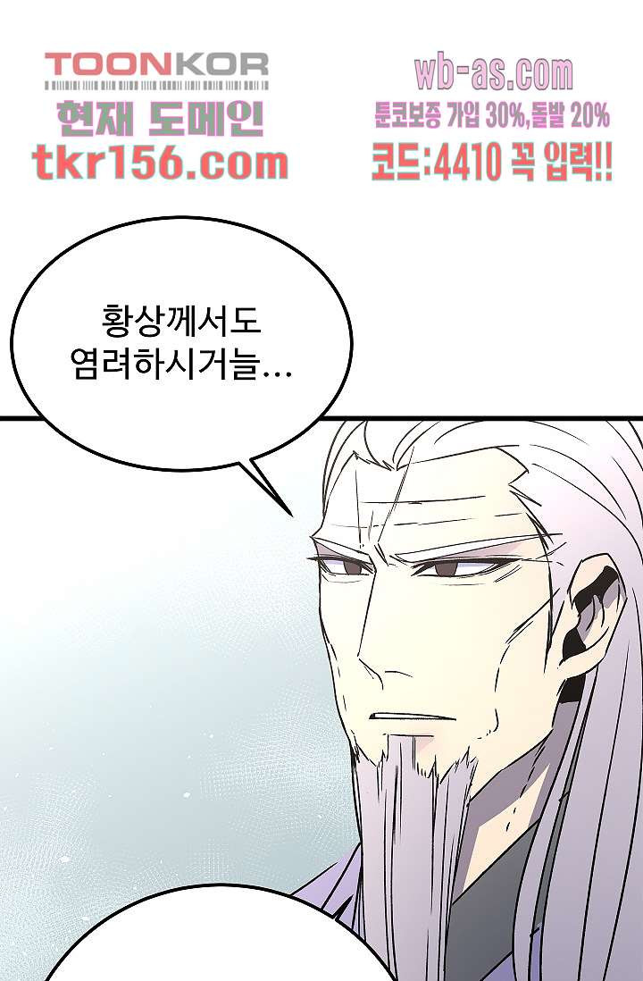 강호대란:생과 벌 39화 56