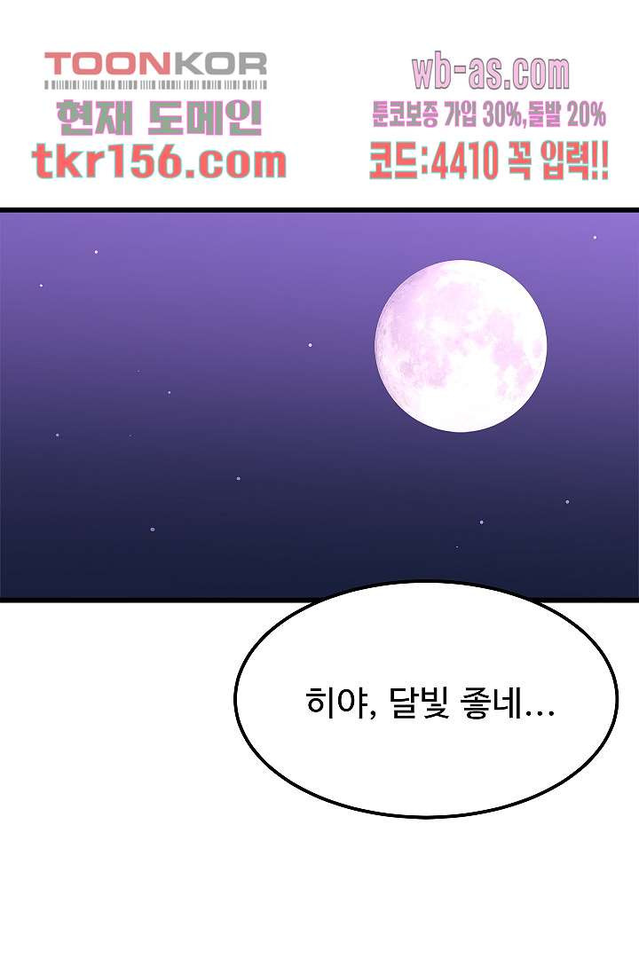강호대란:생과 벌 39화 59