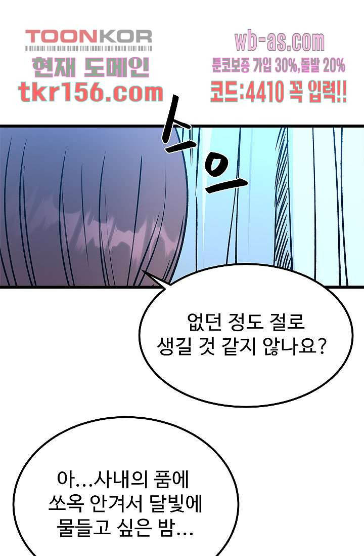 강호대란:생과 벌 39화 60
