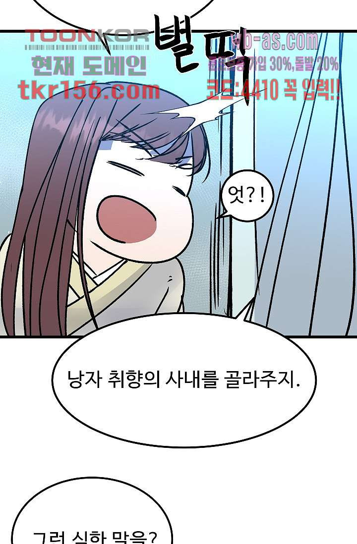 강호대란:생과 벌 39화 61