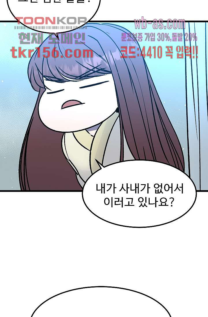 강호대란:생과 벌 39화 62