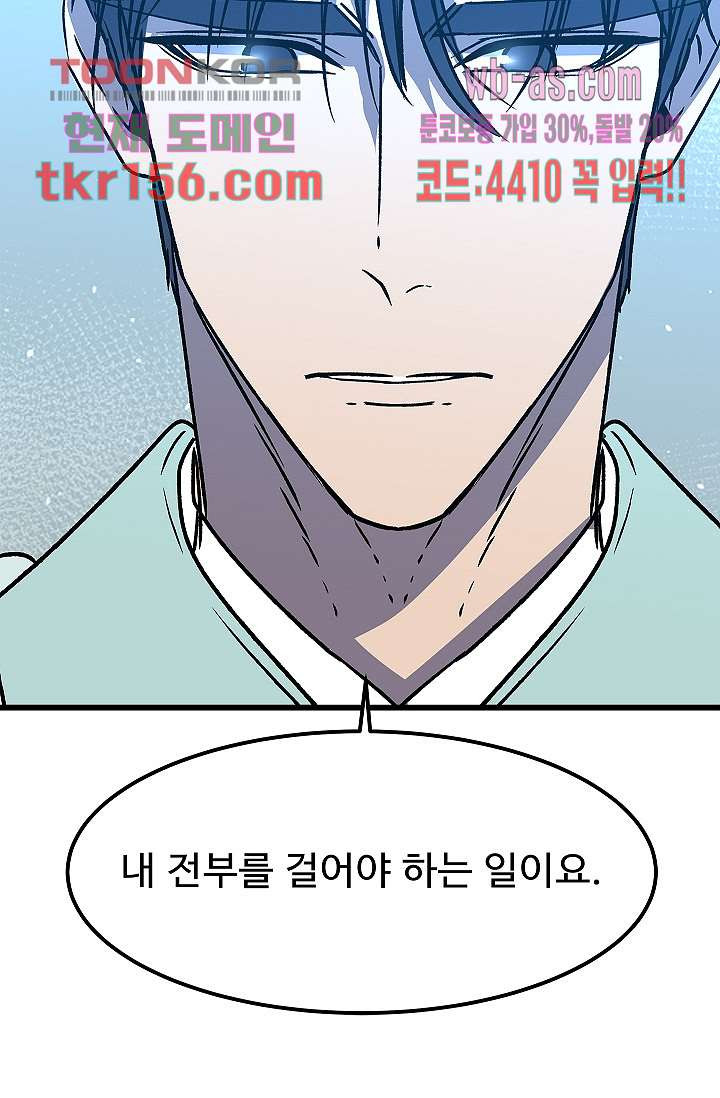 강호대란:생과 벌 39화 65