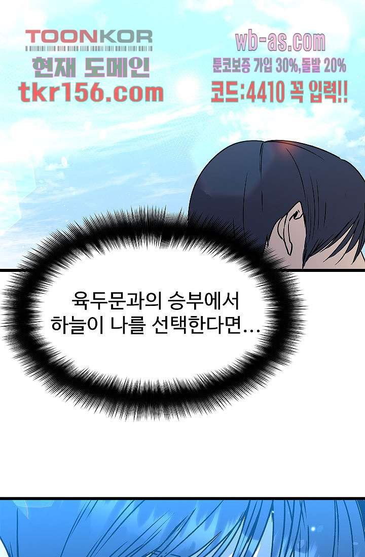 강호대란:생과 벌 39화 67