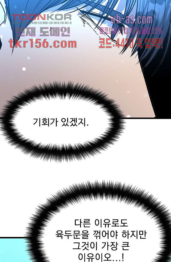 강호대란:생과 벌 39화 68