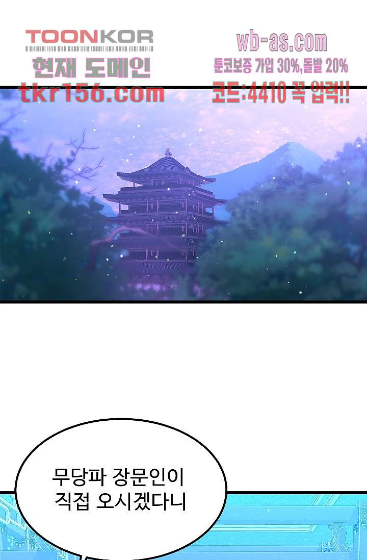 강호대란:생과 벌 39화 71