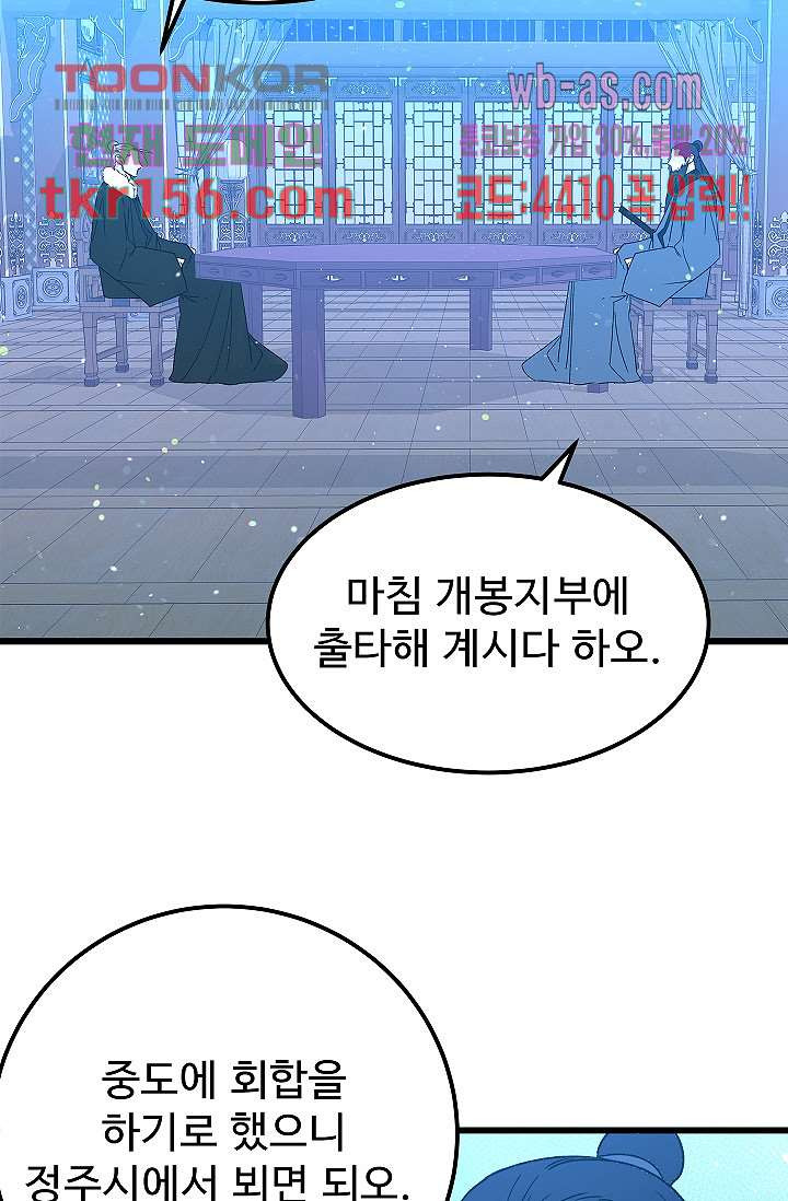 강호대란:생과 벌 39화 72