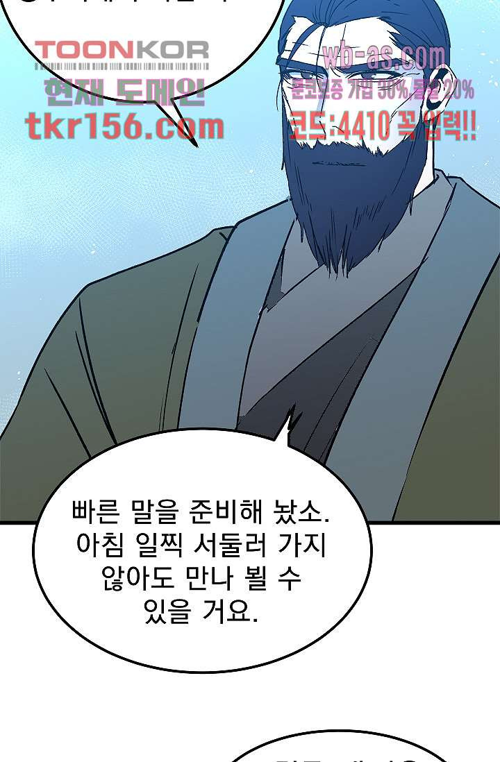 강호대란:생과 벌 39화 73