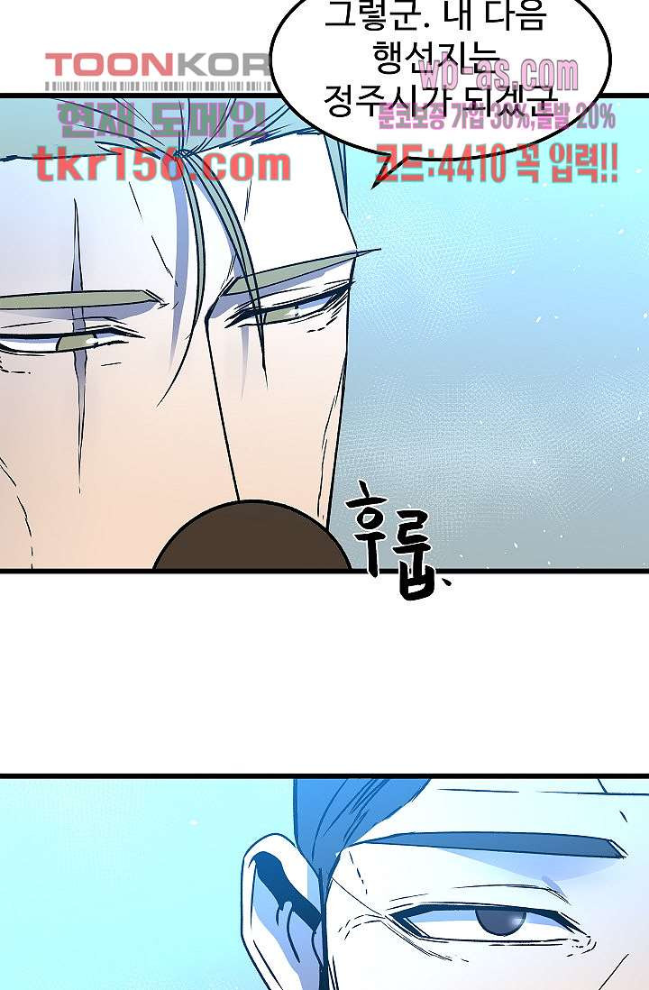 강호대란:생과 벌 39화 74