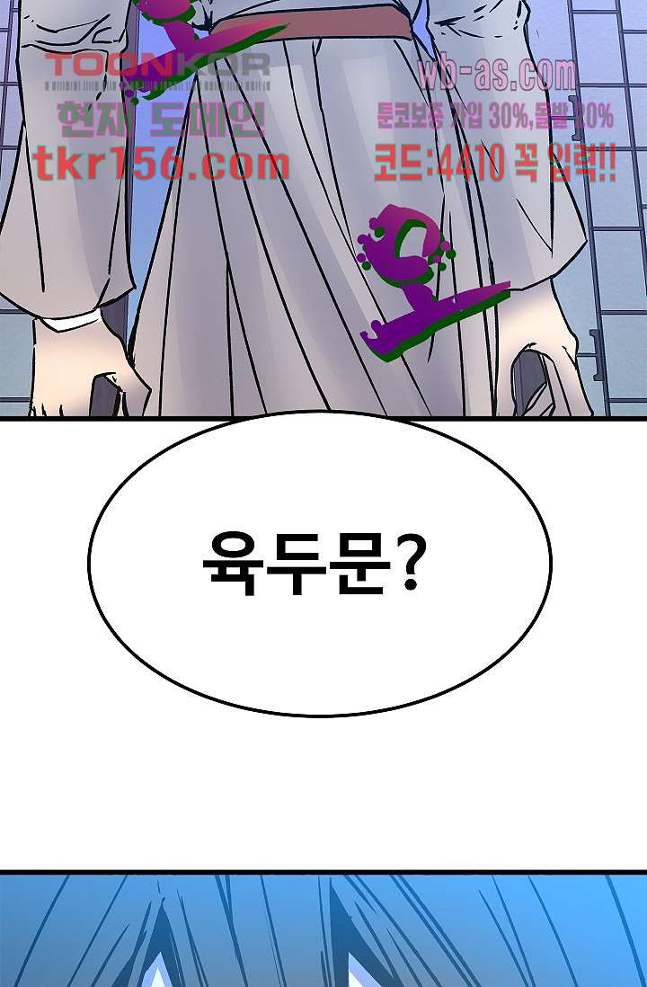 강호대란:생과 벌 39화 77