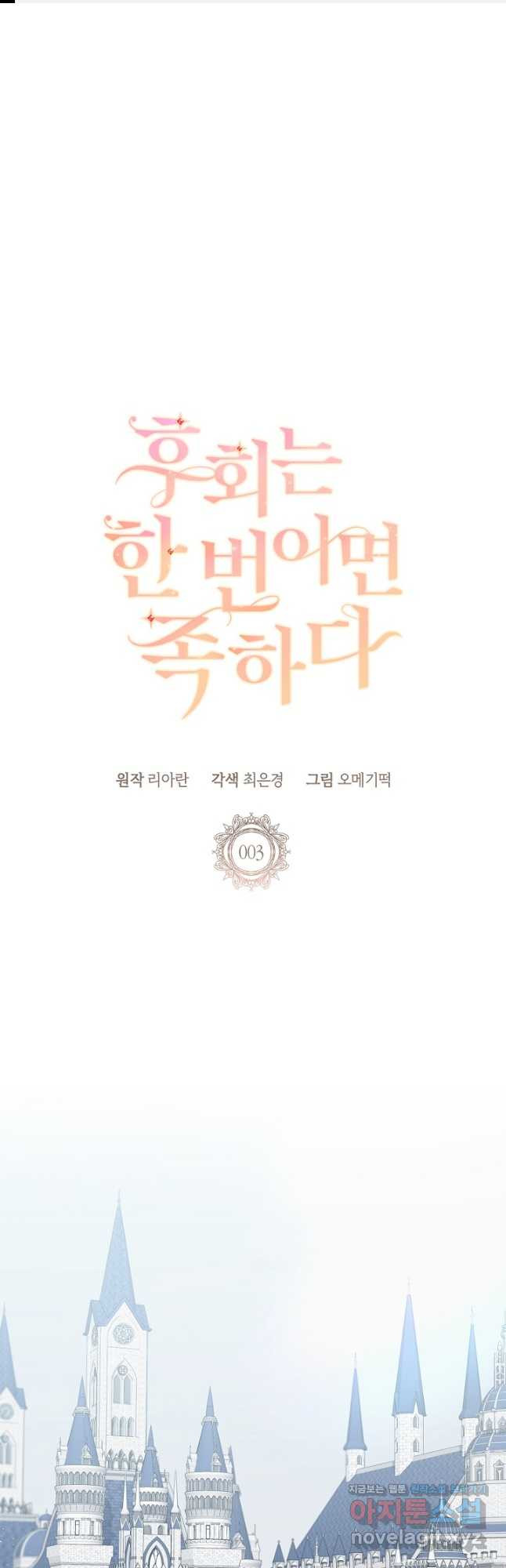 후회는 한 번이면 족하다 3화 1