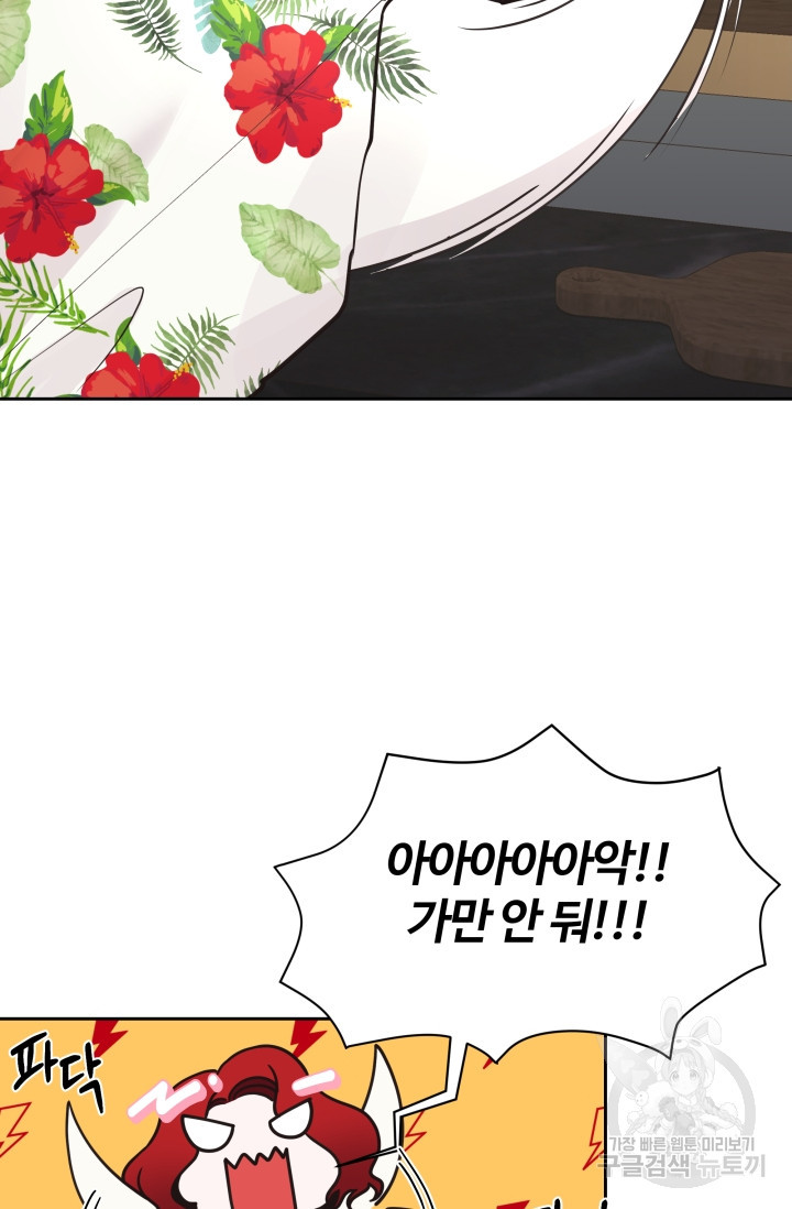 너 나랑 잤니? 6화 6