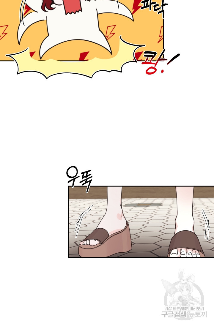 너 나랑 잤니? 6화 7