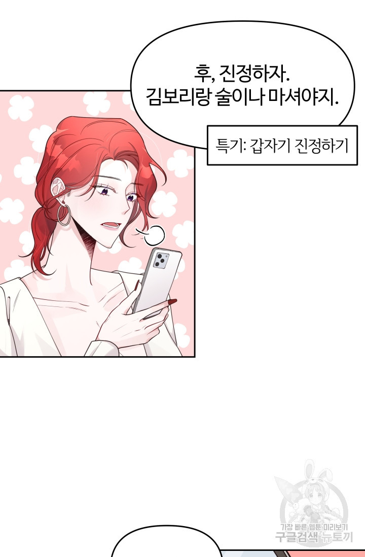 너 나랑 잤니? 6화 8