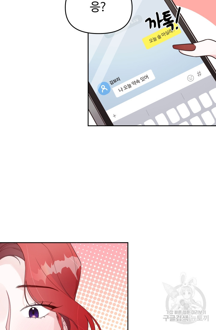 너 나랑 잤니? 6화 9