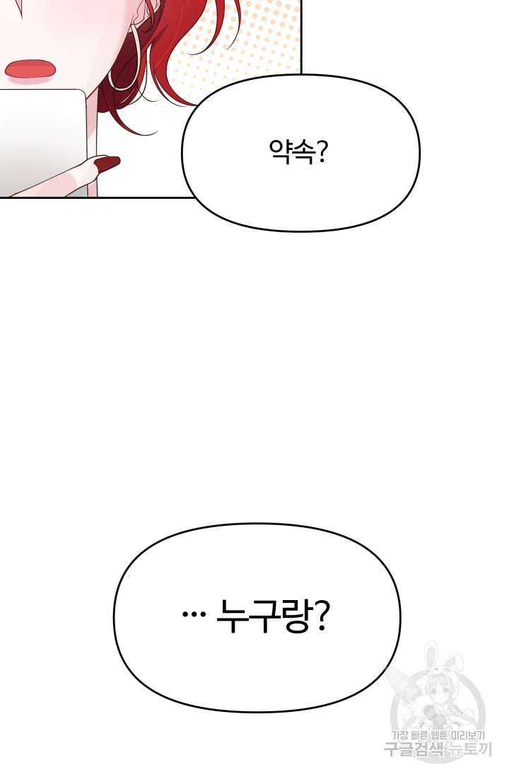 너 나랑 잤니? 6화 10