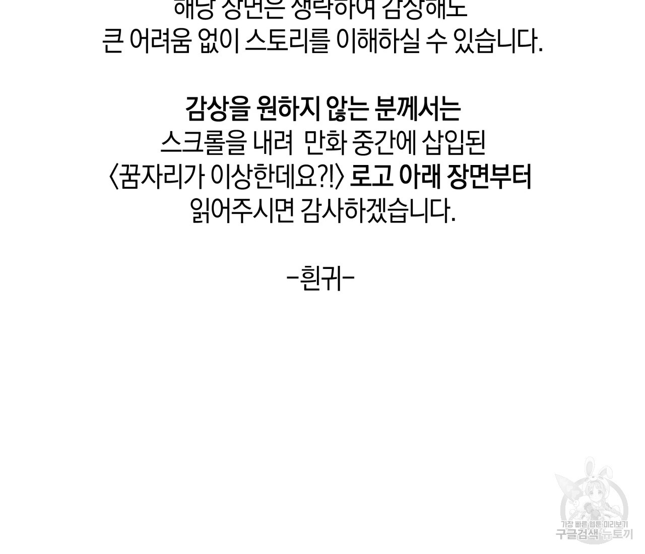 꿈자리가 이상한데요?! 54화 2