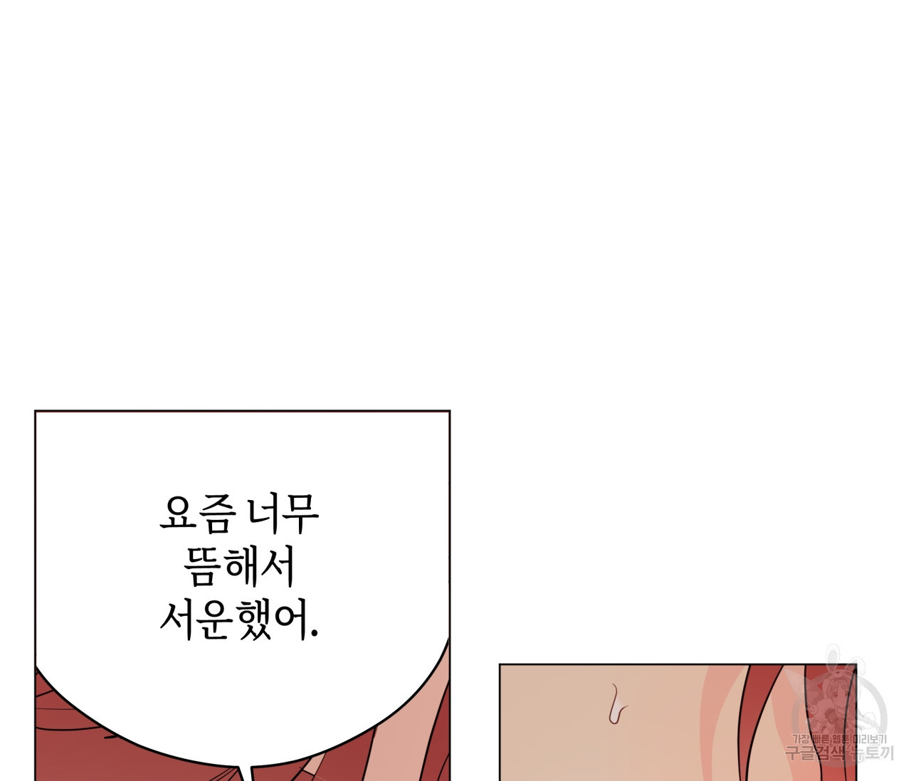 꿈자리가 이상한데요?! 54화 6