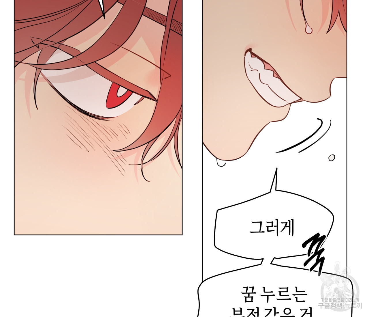 꿈자리가 이상한데요?! 54화 7