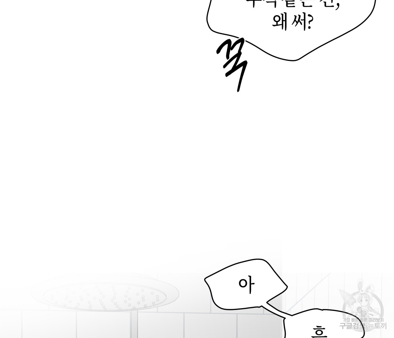 꿈자리가 이상한데요?! 54화 8