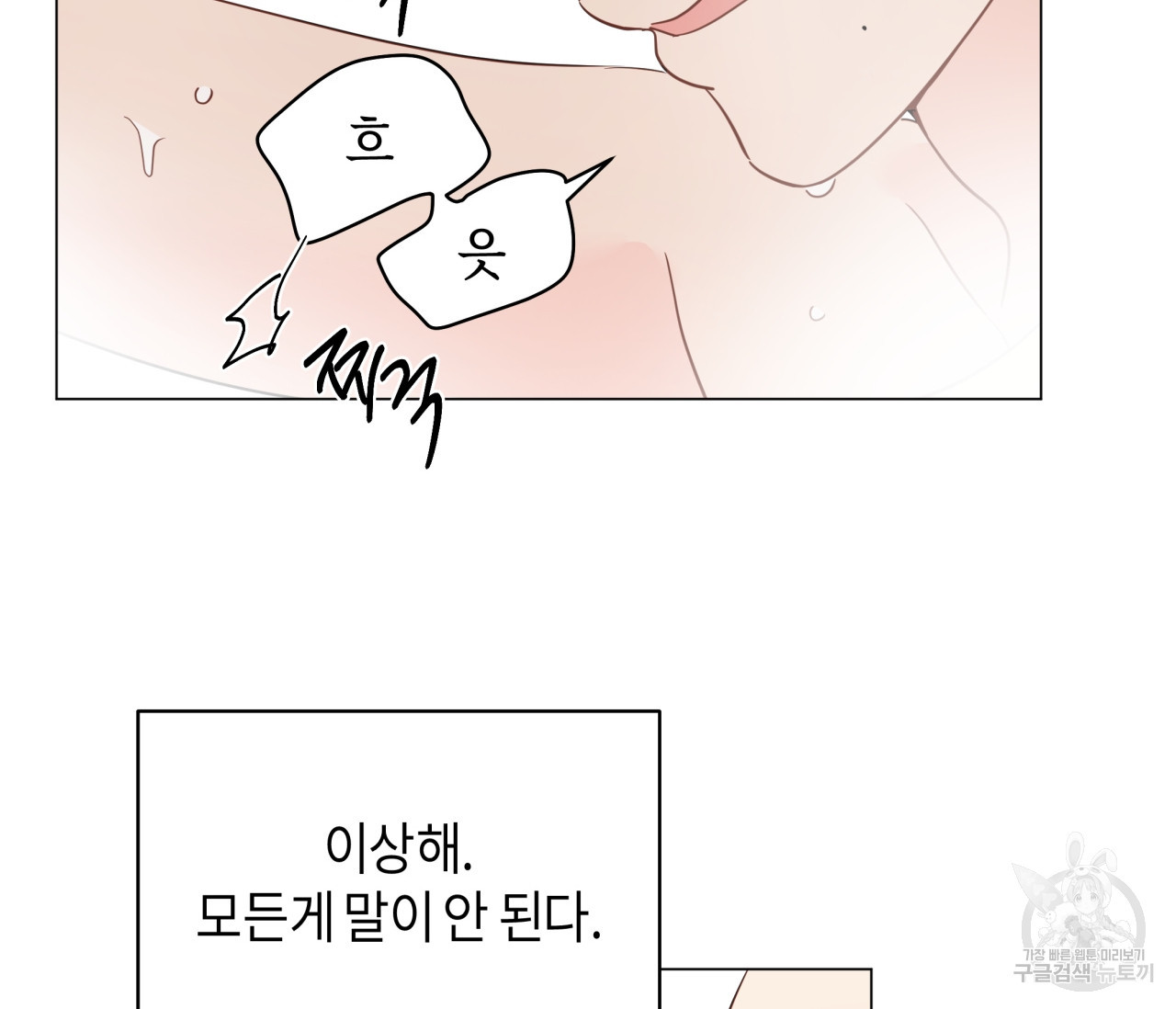 꿈자리가 이상한데요?! 54화 12