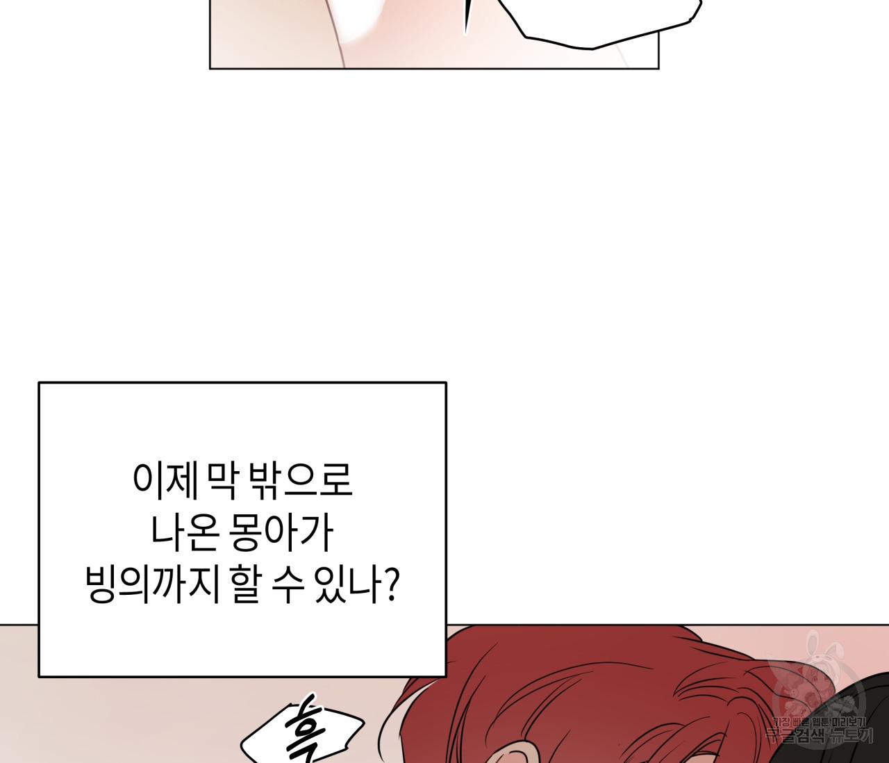 꿈자리가 이상한데요?! 54화 14