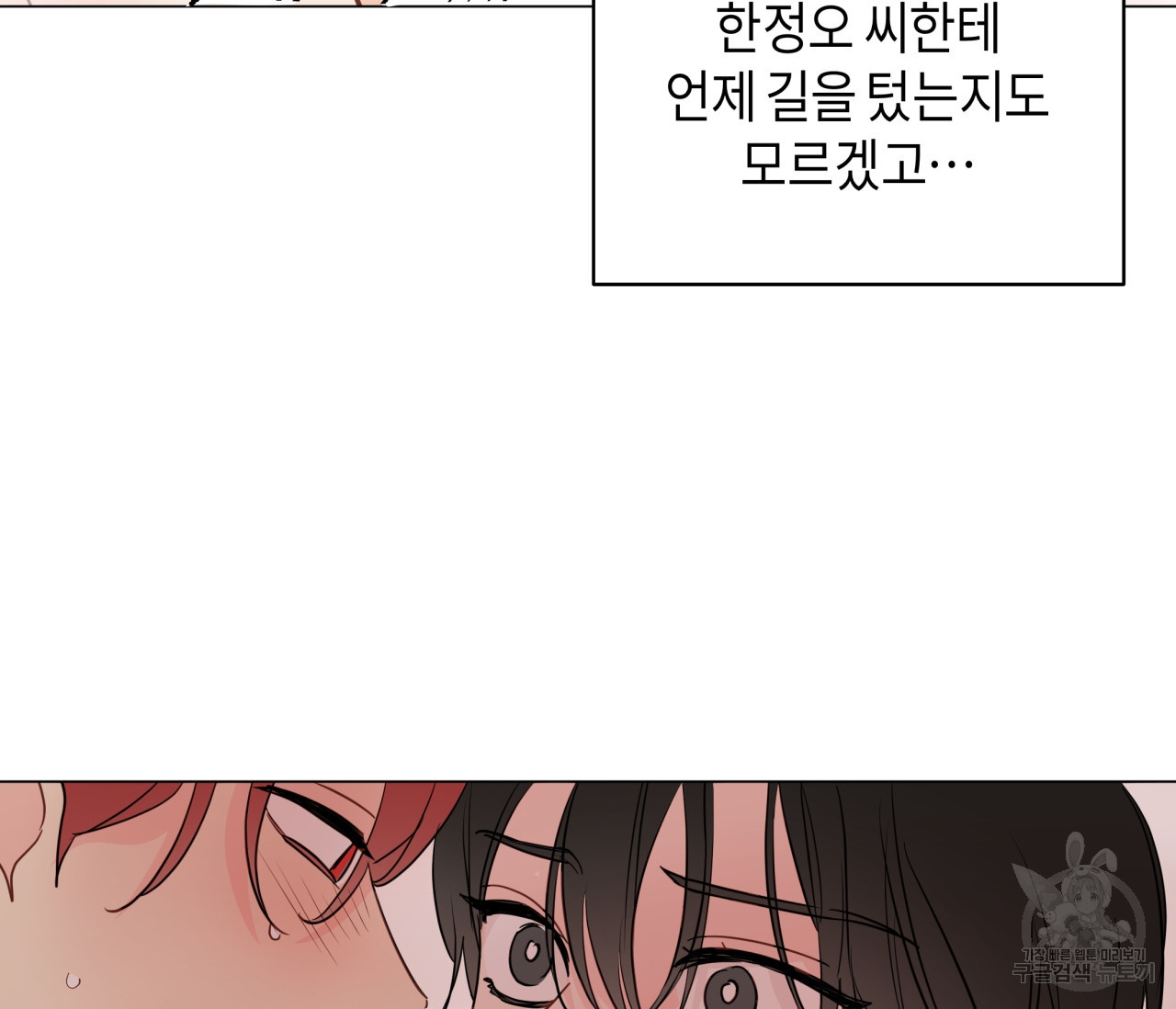 꿈자리가 이상한데요?! 54화 16