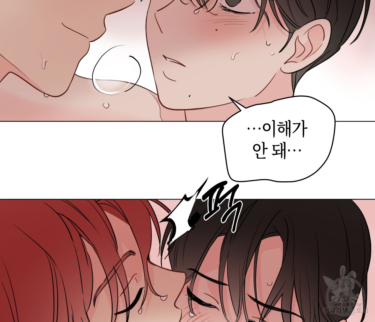 꿈자리가 이상한데요?! 54화 17