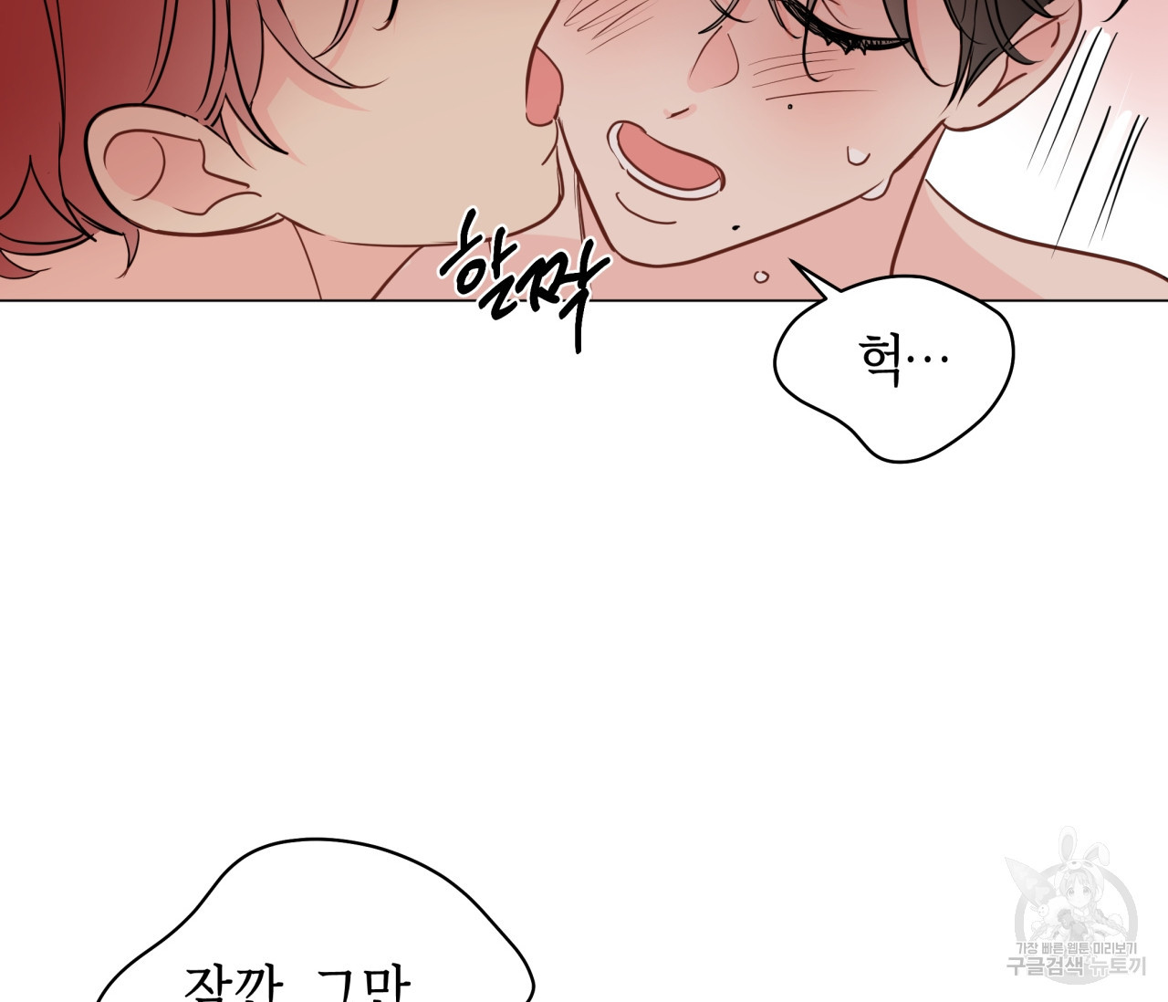 꿈자리가 이상한데요?! 54화 18