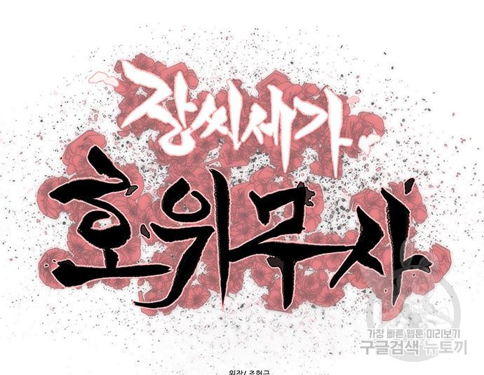 장씨세가 호위무사 185화 13