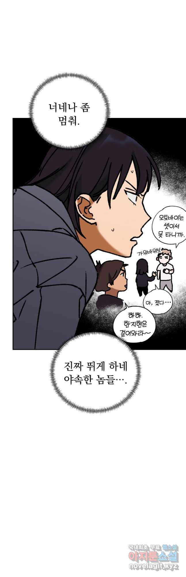 지상최강고3히어로 59화 4