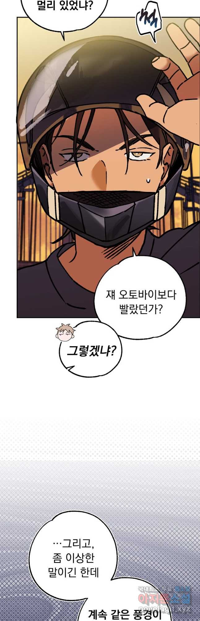 지상최강고3히어로 59화 25