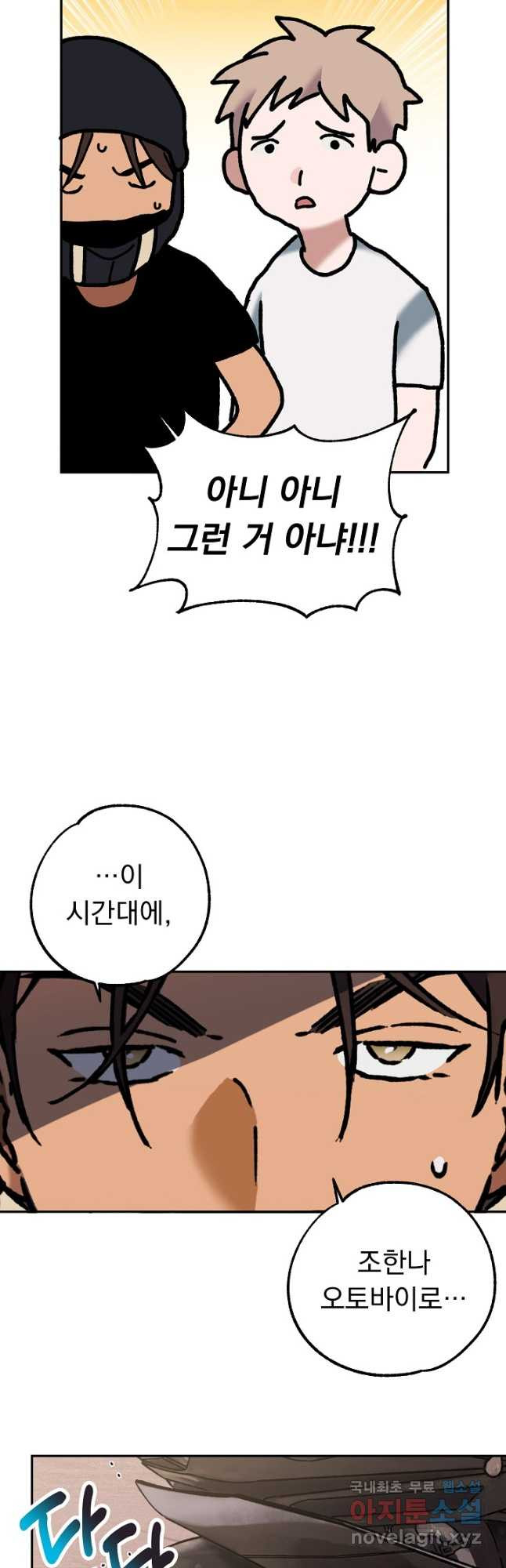 지상최강고3히어로 59화 27