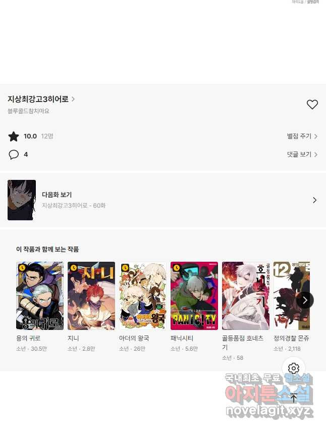 지상최강고3히어로 59화 37