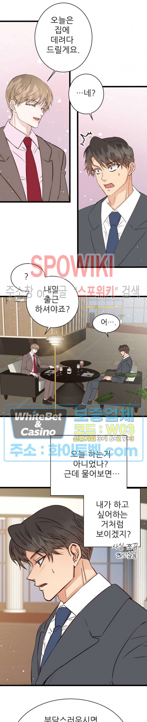 마치 B급 만화처럼! 6화 2