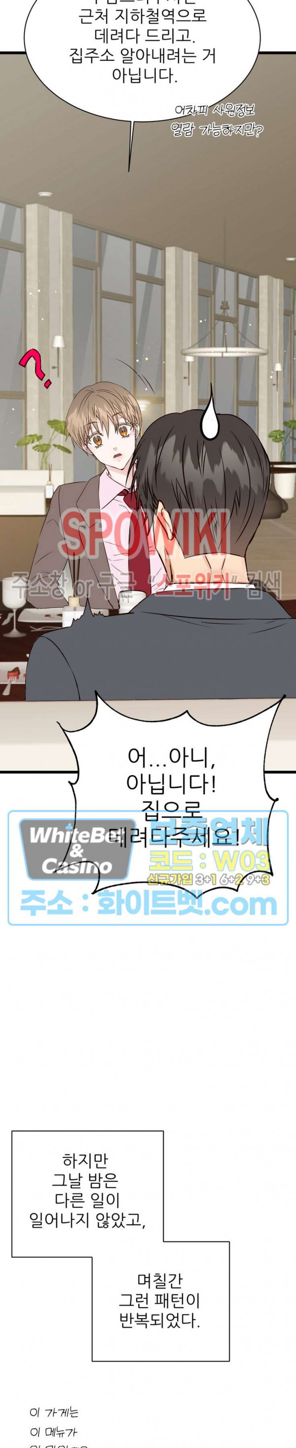 마치 B급 만화처럼! 6화 3