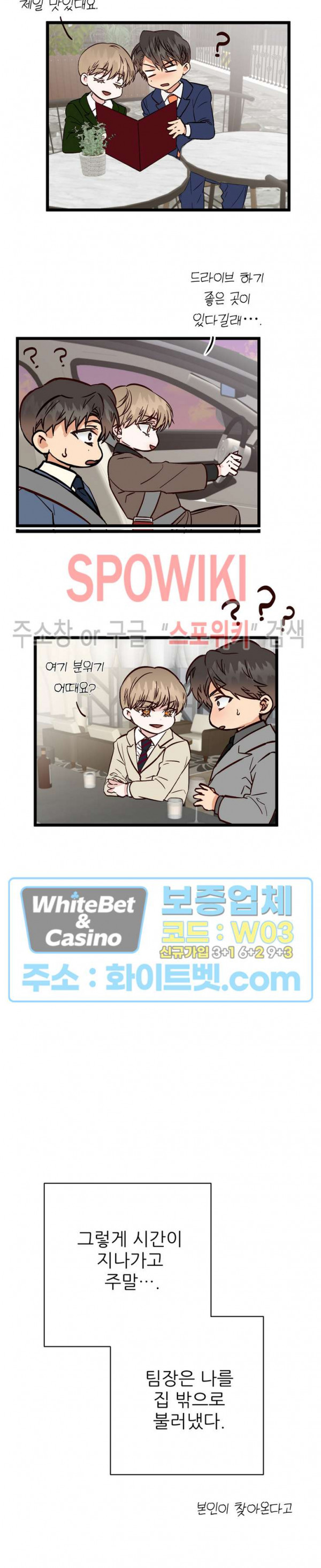 마치 B급 만화처럼! 6화 4