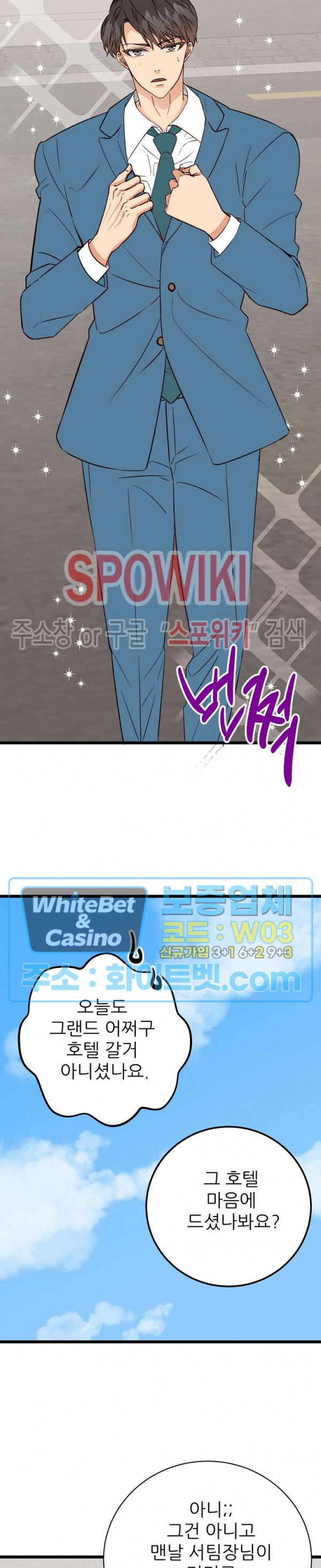 마치 B급 만화처럼! 6화 6