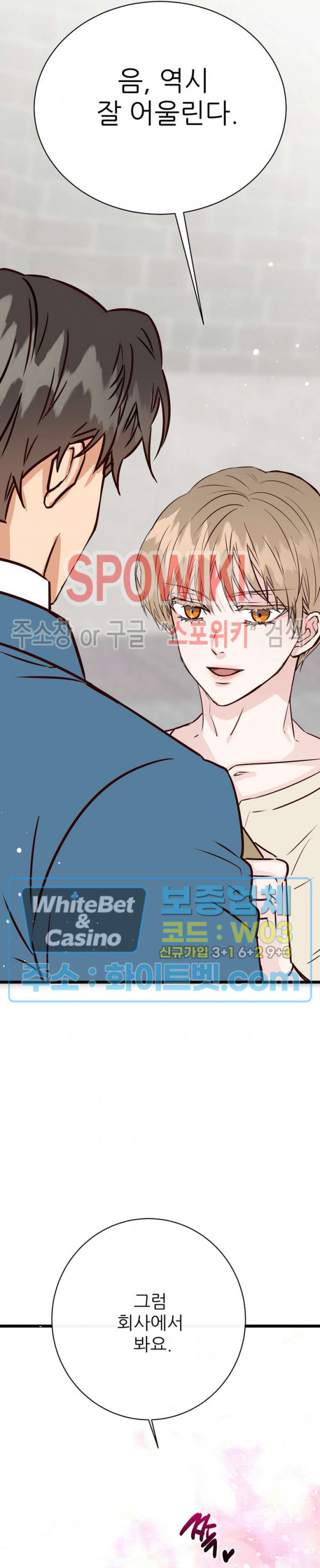 마치 B급 만화처럼! 6화 9