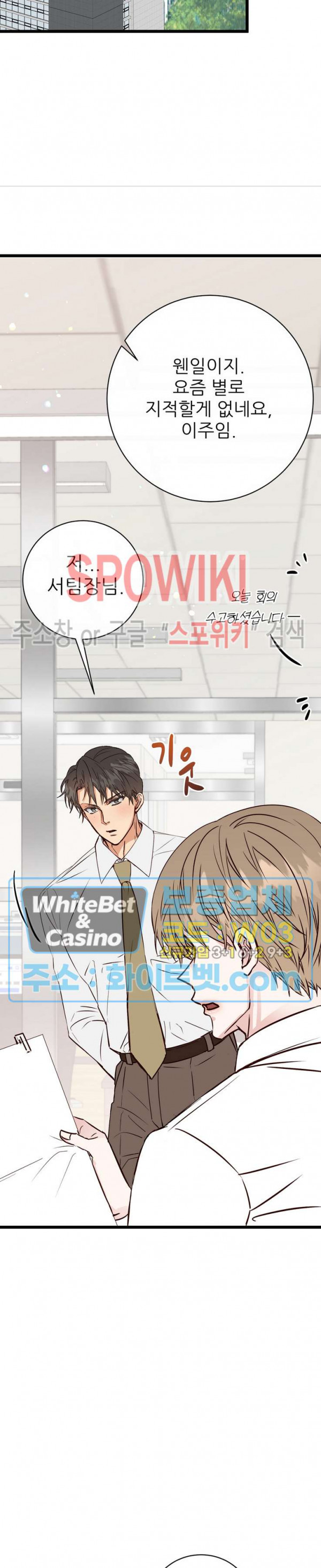 마치 B급 만화처럼! 6화 12
